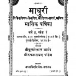 Madhuri Vol.- i ac. 2464 by श्रीदुलारेलाल भार्गव - Shridularelal Bhargav