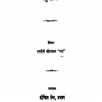 Madhu-Sikar by रमादेवी श्रीवास्तव - Ramadevi Srivastav