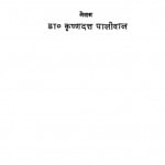Madhy Yugeen Hindi Mahakavyo Mein Nayk by कृष्णदत्त पालीवाल - Krishnadatt Paliwal
