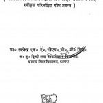 Madhy Yugin Hindi Sahity Ka Loktattvik Adhyayan by डॉ. सत्येन्द्र - Dr. Satyendra
