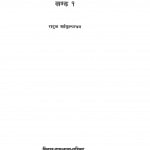 Madhya Asia Ka Itihaas  by राहुल सांकृत्यायन - Rahul Sankrityayan