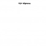 Madhya Asia Kaa Itihaas Part 1 by राहुल सांकृत्यायन - Rahul Sankrityayan