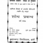 Madhya Pradesh Ki Audogik Ikaiyon Mein Prabandkiy Lekhankan Vyavhar Avam Mulayankan by डी. सी. अग्रवाल - D. C. Agrawal