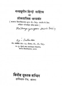 Madhya Yugiin Hindi Saahitya Ka Loktaatvik Addhyayan by सतेन्द्र सिंह - Satendra Singh