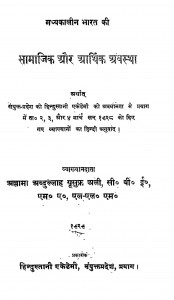 Madhyakaleen Bharat Ki Samajik Aur Arthik Avastha by अब्दुल्लाह युसूफ अली - Abdullah Yusuf Ali