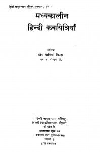 Madhyakaleen Hindi Kavayitriyan  by सावित्री सिन्हा - Savitri Sinha