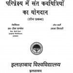 Madhyakaleen Nari Bhavana Ke Pariprekshya Me Sant Kavayitriyon Ka Yogadan by आभा त्रिपाठी - Aabha Tripathi