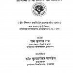 Madhyakaliin Kavya Me Janvadi Chetna Ki Abhivyakti Ke Swaroop Ka Adhyayan  by राम कृपाल राय - Ram Krapal Ray