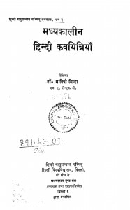 Madhyakalin Hindi Kavayitriyan by Dr. savitri sinha - डॉ. सावित्री सिन्हा
