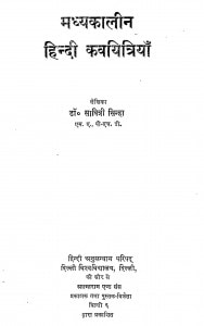 Madhyakalin Hindi Kavayitriyan  by सावित्री सिन्हा - Savitri Sinha