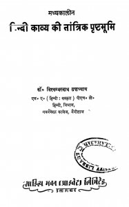 Madhyakalin Hindi Kavy Ki Tantrik Prishtbhumi by विश्वम्भरनाथ उपाध्याय - Vishwambharnath Upadhyay