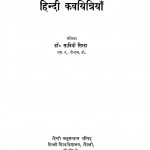 Madhyakalin Hindi Kavyitriyan by सावित्री सिन्हा - Savitri Sinha