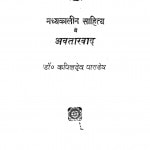 Madhyakalin Sahitya Mein Awatarwaad by डॉ. कपिलदेव पांडेय - Dr. Kapil Dev Pandey