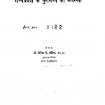 Madhyapradesh Ke Paratattv Ki Rooprekha by मोरेश्वर गं. दीक्षित - Maureshwar G. Dixit