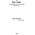 Madhyayugeen Hindi Krishna Bhaktidhara Aur Chaitanya Sampraday by डॉ. मीरा श्रीवास्तव - Dr. Meera Srivastava