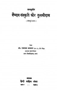 Madhyayugin Vaishnav Sanskriti Aur Tulsidas by रामरतन भटनागर - Ramratan Bhatnagar