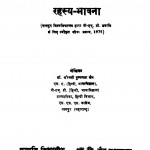 Madhykalin Hindi Jain Kavya Men Rahasy - Bhavana  by पुष्पलता जैन - Pushplata Jain