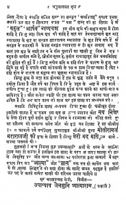 Madnuyog Dawar Sutram ( Purwardam ) by उपाध्याय जैनमुनि आत्माराम - Upadhyay Jainmuni Aatmaram