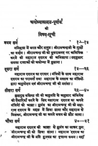 Madwaleeki Ramayan (iii) by द्वारका प्रसाद चतुर्वेदी - Dwaraka Prasad Chaturvedi