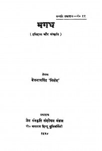 Magadh by बैजनाथ सिंह 'विनोद' - Baijanath Singh 'Vinod'