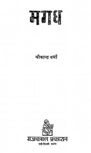 Magadh by श्रीकांत वर्मा - Shreekant Varma
