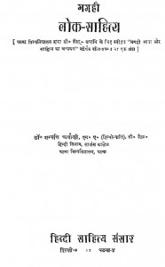 Magahi Lok-Sahitya  by सम्पत्ति अर्याणी - Sampatti Aryani