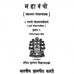 Maha Bandho ( by महाधवल सिद्धान्तशास्त्र - Mahadhavala Siddhant Shastra
