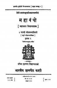 Maha Bandho ( by महाधवल सिद्धान्तशास्त्र - Mahadhavala Siddhant Shastra
