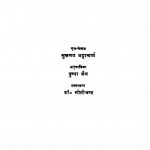 Maha Bharat Kalin Samaj  by सुखमय भट्टाचार्य - Sukhmay Bhattacharya