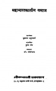 Maha Bharat Kalin Samaj  by सुखमय भट्टाचार्य - Sukhmay Bhattacharya