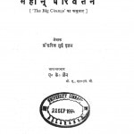 Mahaan Parivartan by ए. के. जैन - A. K. Jainलुई एलन - Lui Elan