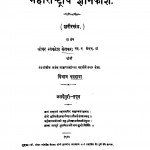 Mahaaraashhtary Gyankosh  by श्रीधर व्यंकटेश केतकर - Shridhar Venkatesh Ketkar