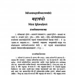 Mahabandhovol-3-1954 by फूलचन्द्र सिध्दान्त शास्त्री -Phoolchandra Sidhdant Shastri