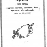 Mahabharat Bhag - 6  by पाण्डेय श्री रामनारायण दत्त जी शास्त्री - pandey shri ramnarayan dutt ji shastri