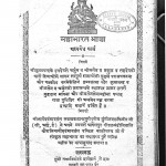 Mahabharat Bhasha  by मुंशी नवलकिशोर - Munshi Nawalkishor