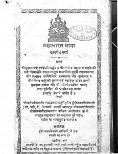 Mahabharat Bhasha  by मुंशी नवलकिशोर - Munshi Nawalkishor
