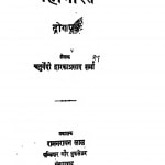 Mahabharat  by चतुर्वेदी द्वारिकाप्रसाद शर्मा - chaturvedi dwarikaprasad sharma
