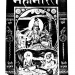 Mahabharat  by हनुमानप्रसाद पोद्दार - Hanumanprasad Poddhar