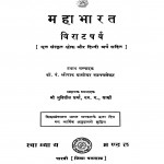 Mahabharat Virat Parv by श्रीपाद दामोदर सातवळेकर - Shripad Damodar Satwalekar
