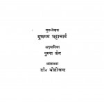 Mahabharatakalin Samaj by सुखमय भट्टाचार्य - Sukhmay Bhattacharya