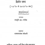 Mahadev Bhai Ki Dayeri Vol २  by नरहरी - Narahari