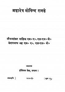 Mahadev Govind Rande  by जीवन शंकर याज्ञिक - Jeevan Shankar Yagyik
