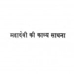 Mahadevi Ki Kavya Sadhna by शिवमंगलसिंह - Shivmangal Singh