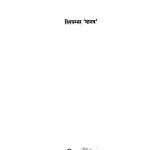 Mahadevi Ki Rahasy Sadhana by विश्वम्भर मानव - Vishwambhar Manav