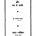 Mahadevi Varma Aur Path Ke Sathi  by कमलेश अरोड़ा - Kamalesh aroda