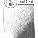 Mahadevi Verma by रामरतन भटनागर - Ramratan Bhatnagar