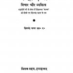 Mahadevi Vichar Aur Vyaktitv by शिवचंद्र नागर - Shivchandra Nagar