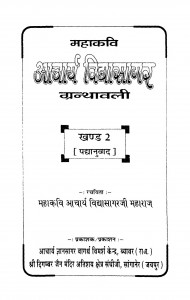 Mahakavi Acharya Vidyasagar Granthawali khand 2 by आचार्य विद्यासागर - Acharya Vidyasagar