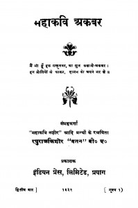 Mahakavi Akabar by रघुराज किशोर - Raghuraj Kishor