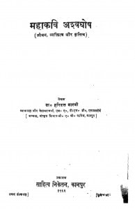 Mahakavi Ashwghosh by हरिदत्त शास्त्री - Haridatt Shastri